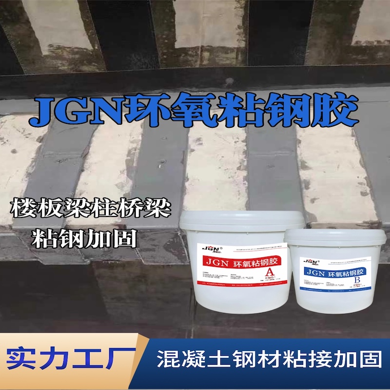 尚志JGN环氧粘钢胶